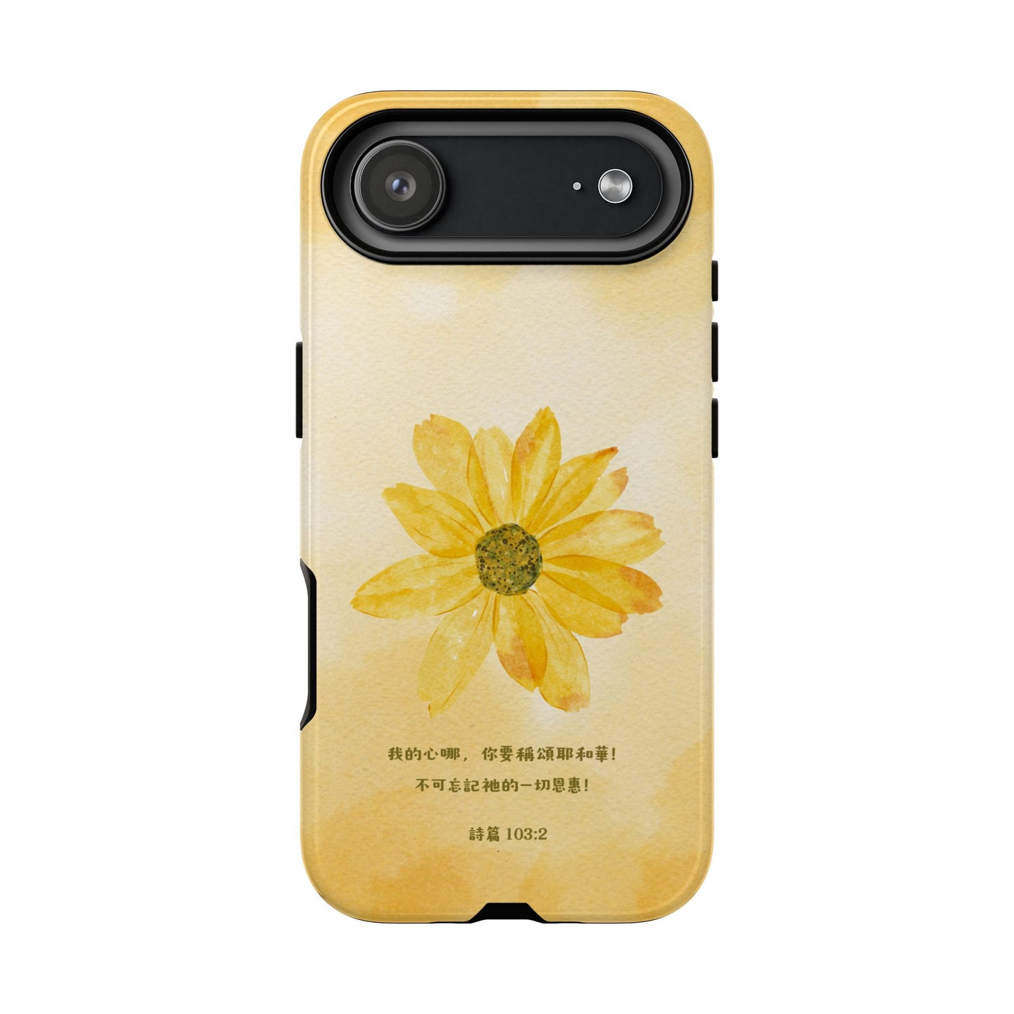 手機殼 - 詩篇 103:2