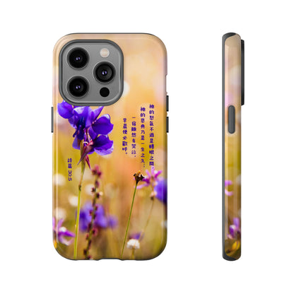 手機殼 - 詩篇30:5