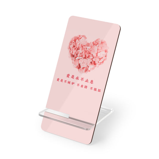 手機架 - 愛是不嫉妒