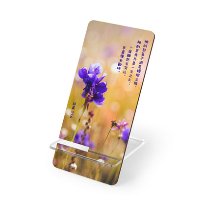 手機架 -  恩典 一生之久