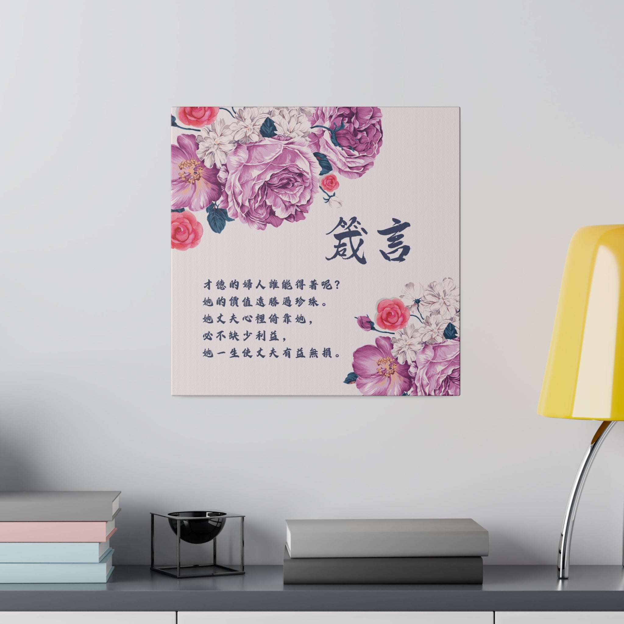 帆布畫- 才德的婦人– 羊群的腳蹤｜基督徒禮品店