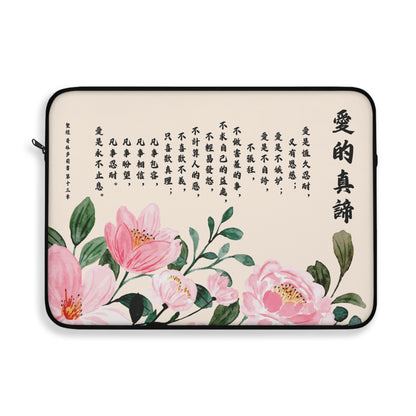 電腦包- 愛的真諦（林前13:4-8）