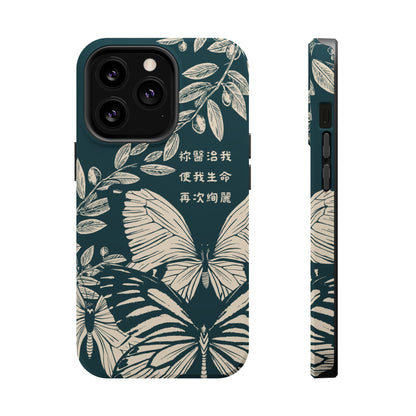 MagSafe手機殼 - 祢醫治我