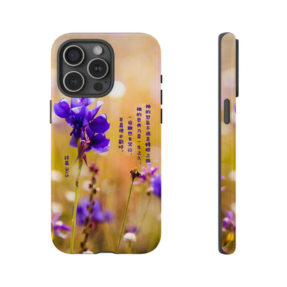 手機殼 - 詩篇30:5