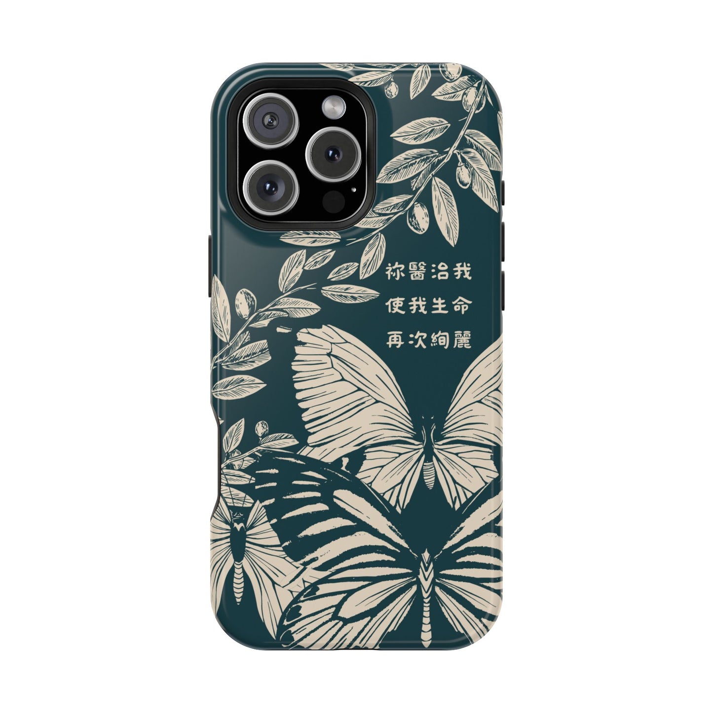 MagSafe手機殼 - 祢醫治我