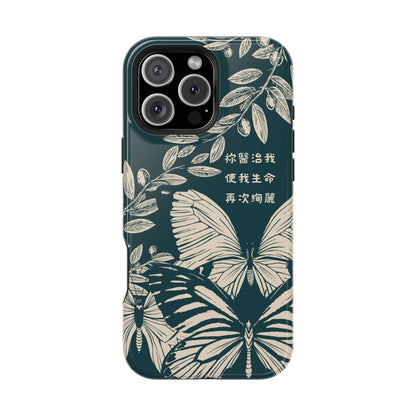 MagSafe手機殼 - 祢醫治我