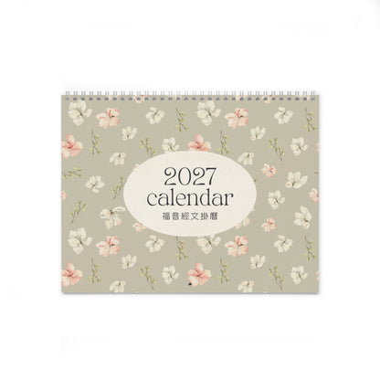 2027 經文掛曆 Bible Verse Wall Calendar (Floral)