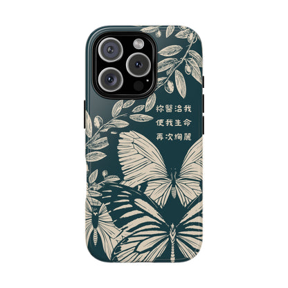 基督徒手機殼 -  祢醫治我