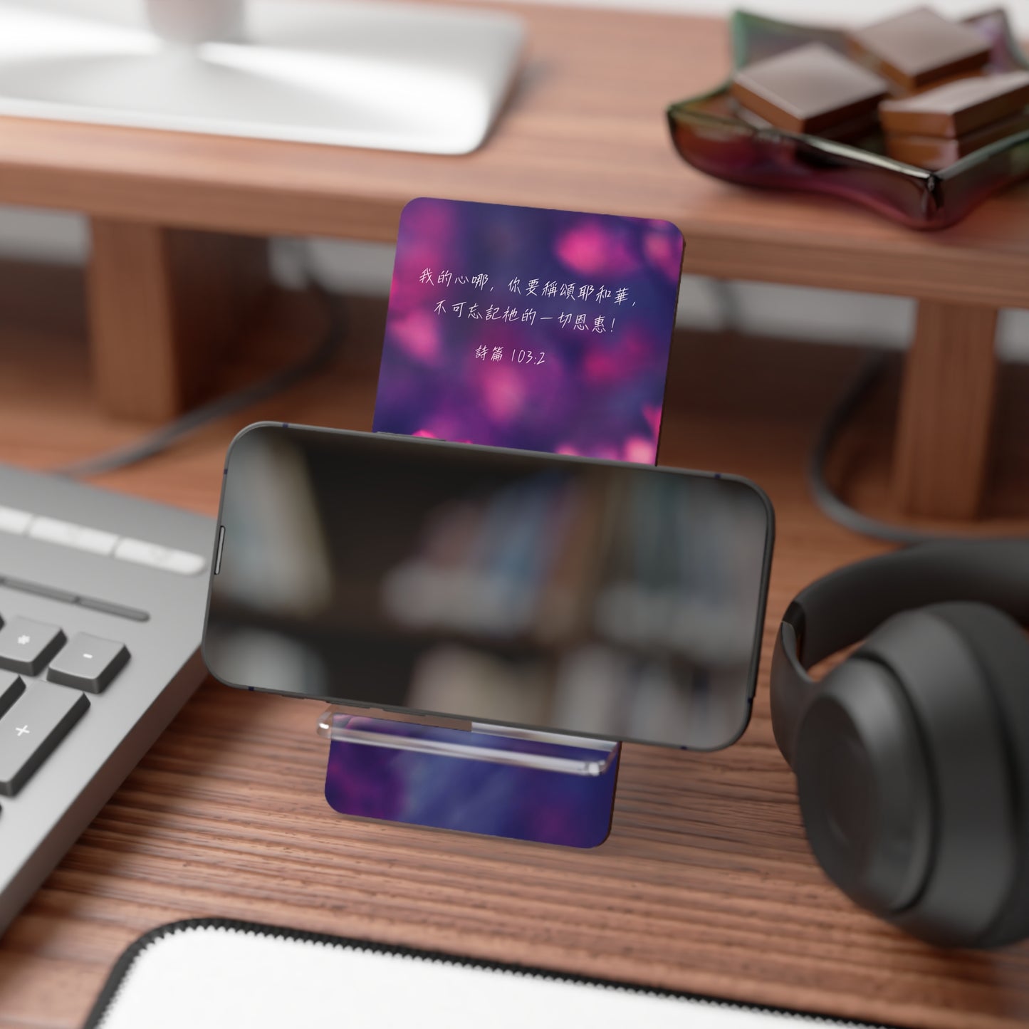 手機架 - 我的心你要稱頌耶和華