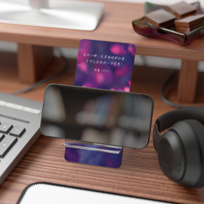 手機架 - 我的心你要稱頌耶和華