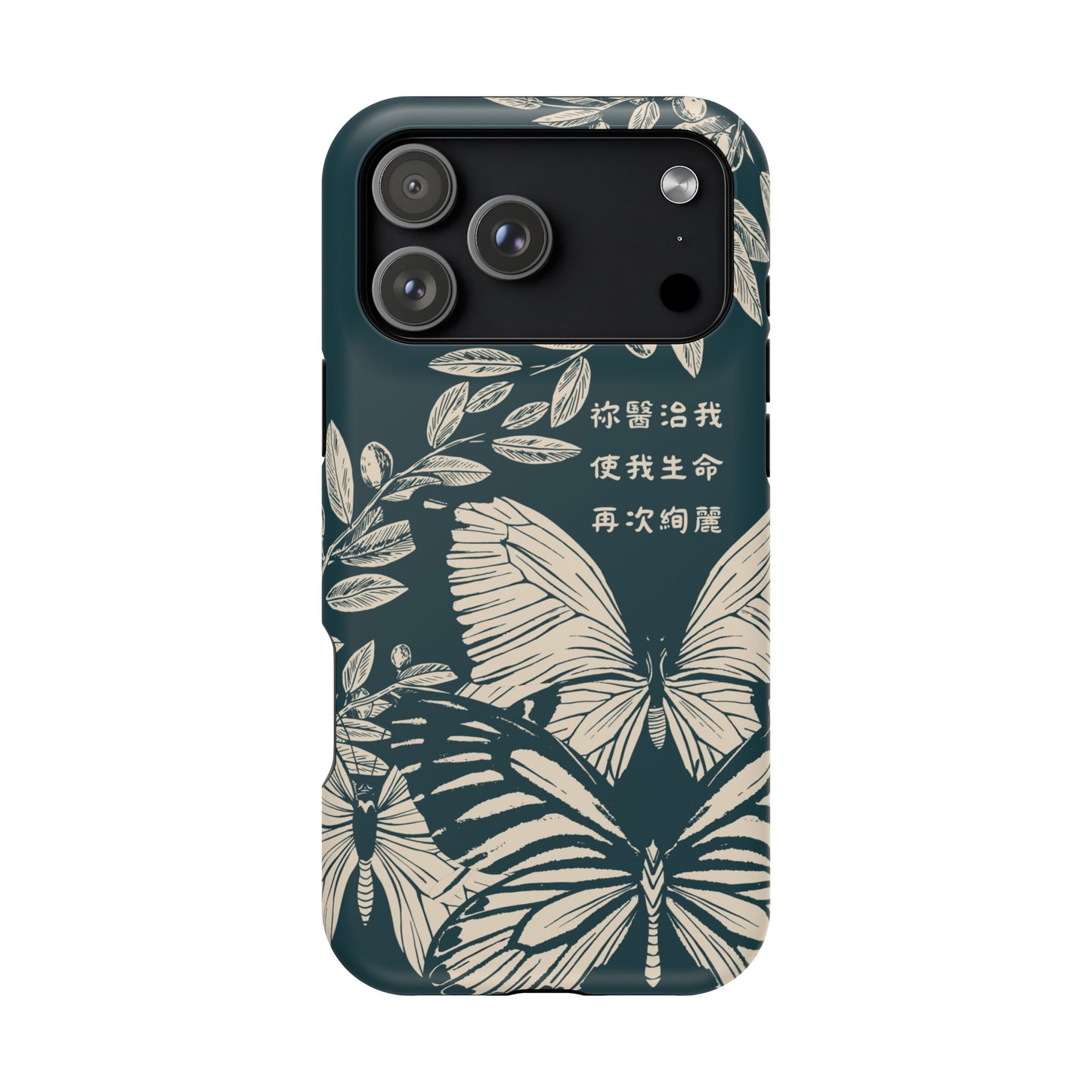 MagSafe手機殼 - 祢醫治我