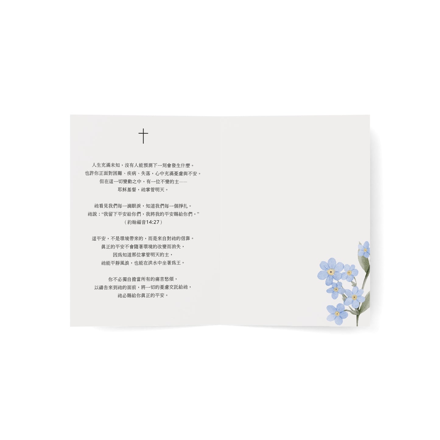 福音賀卡 - 我知誰掌管明天