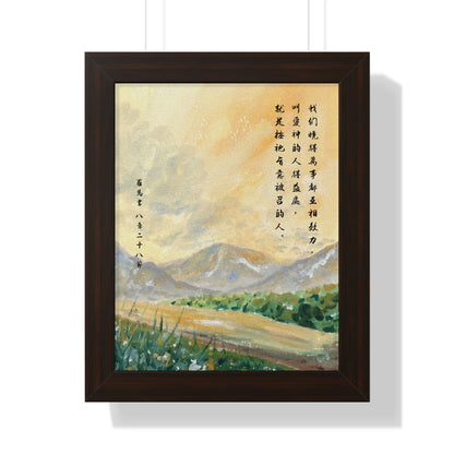 框架畫 - 萬事互相效力｜羅馬書8:28