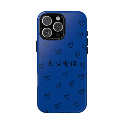 手機殼 - 天父愛你