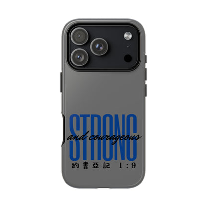 手機殼 - 剛強壯膽｜約書亞記1:9