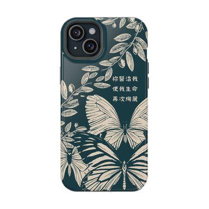 MagSafe手機殼 - 祢醫治我