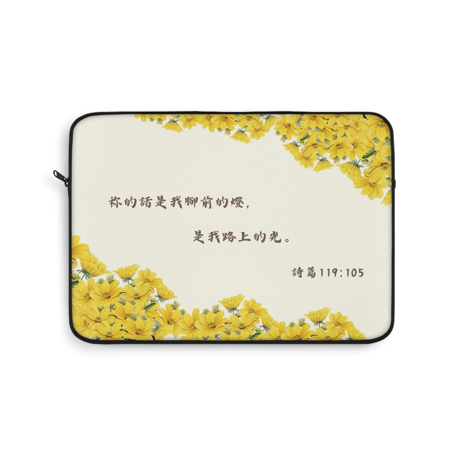 電腦包- 祢的話是我腳前的燈