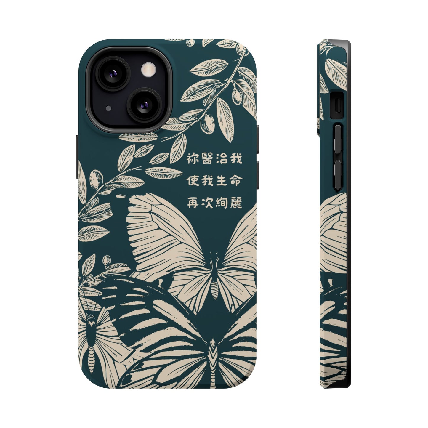 MagSafe手機殼 - 祢醫治我