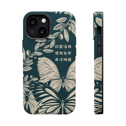 MagSafe手機殼 - 祢醫治我