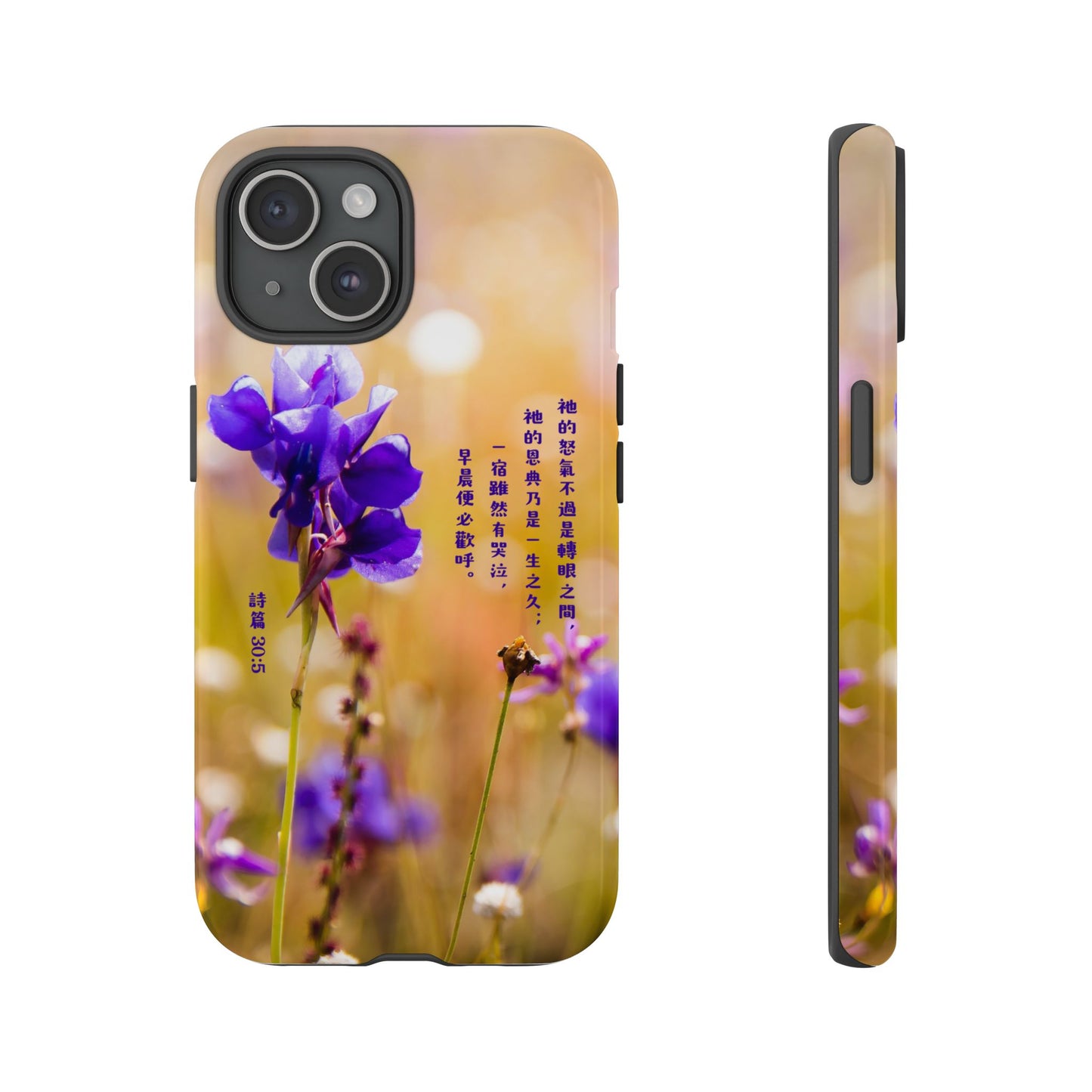 手機殼 - 詩篇30:5