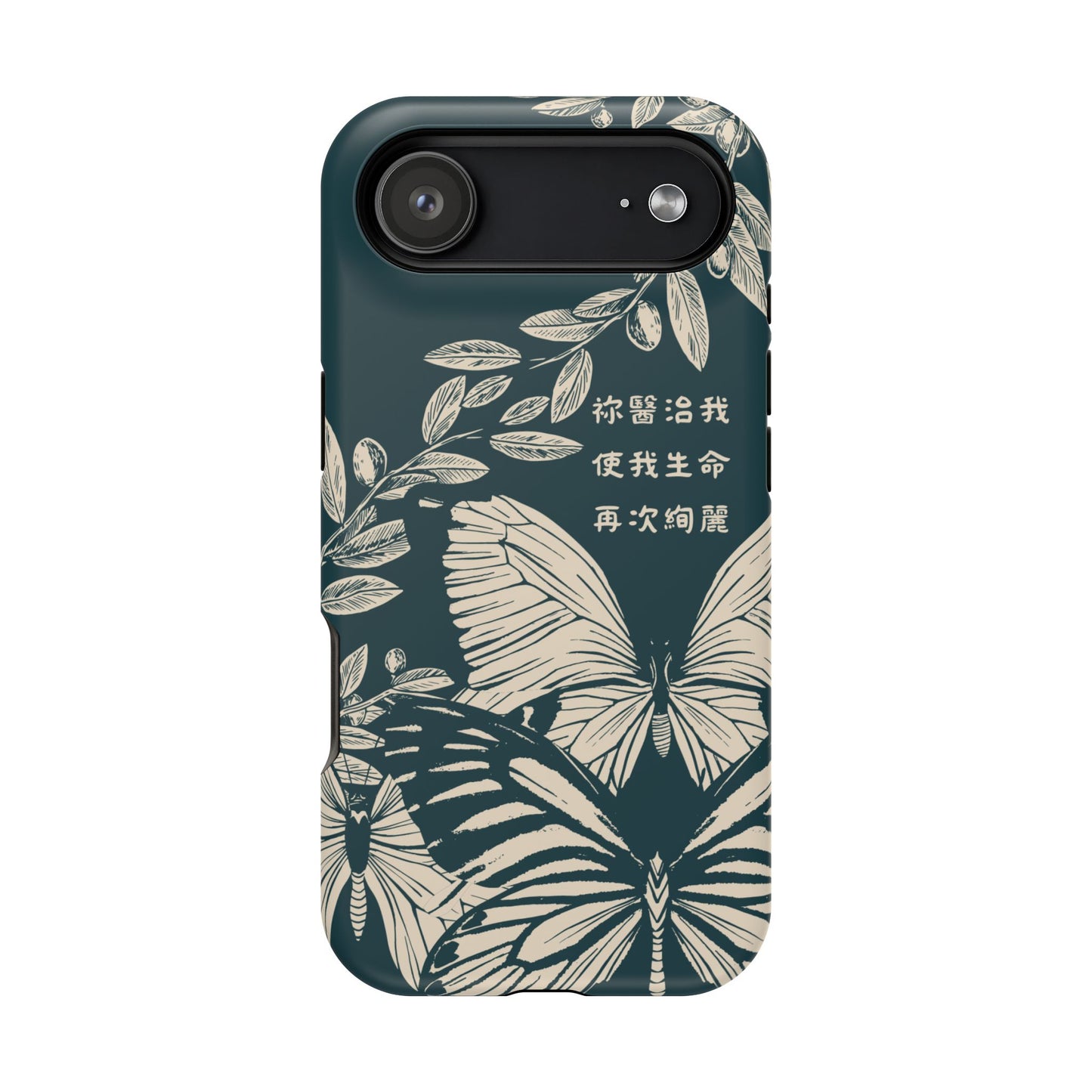 MagSafe手機殼 - 祢醫治我