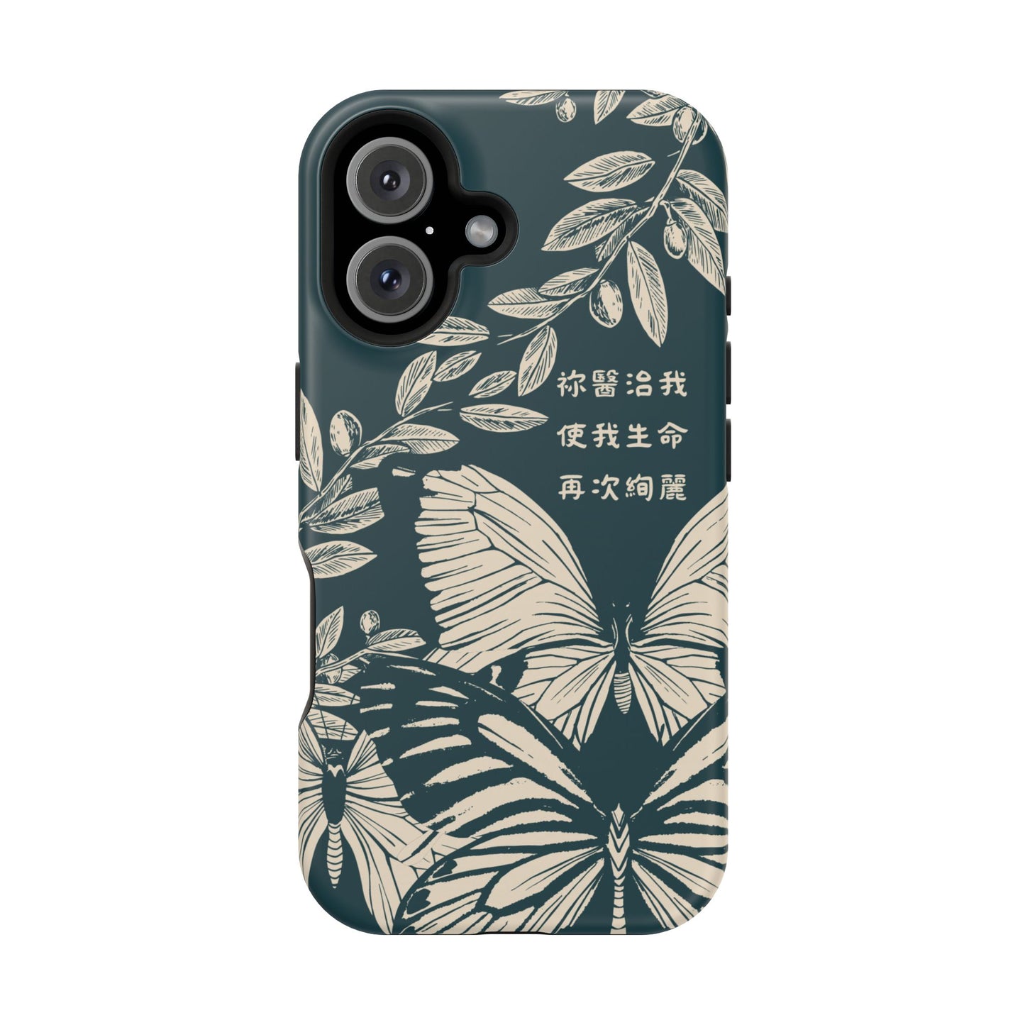 MagSafe手機殼 - 祢醫治我