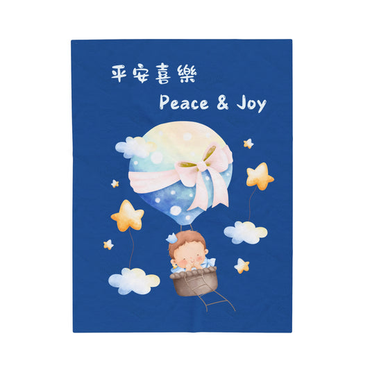 兒童絨面毛毯 - 平安喜樂 Peace & Joy