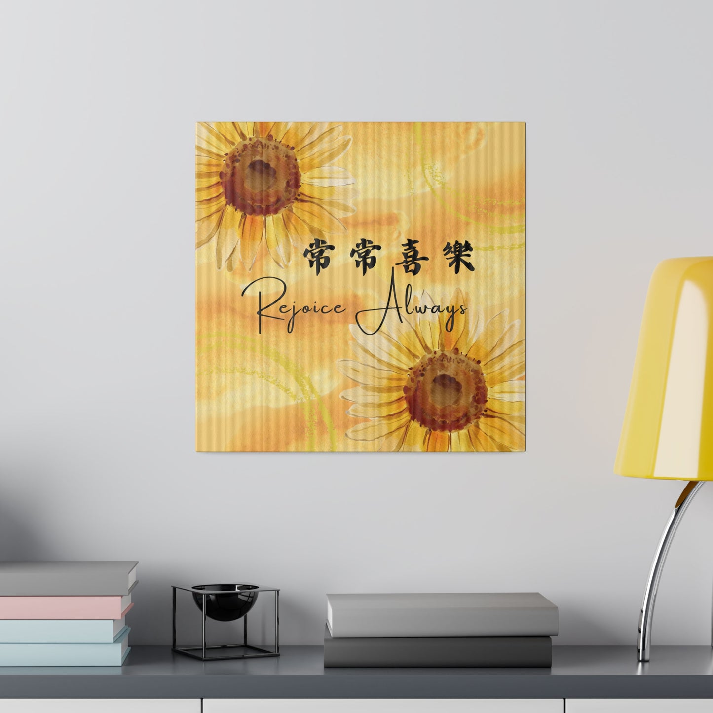 帆布畫- 常常喜樂