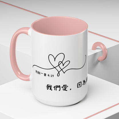 水杯 - 因為神先愛我們