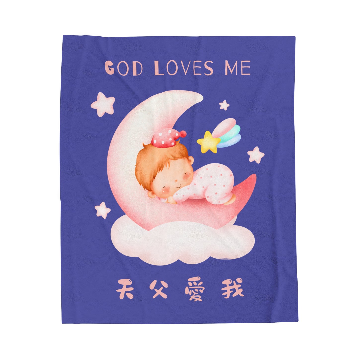 兒童絨面毛毯 - 天父愛我 God Loves Me