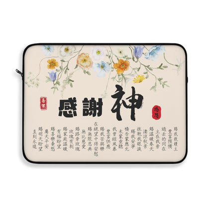 電腦包 - 感謝神