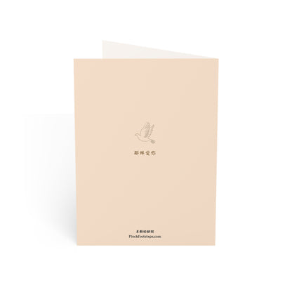 受浸賀卡 - 受浸蒙恩