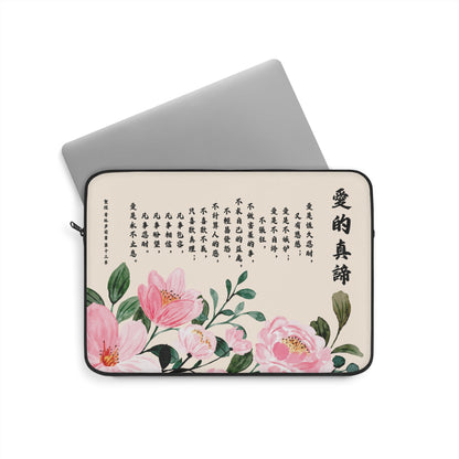 電腦包- 愛的真諦（林前13:4-8）
