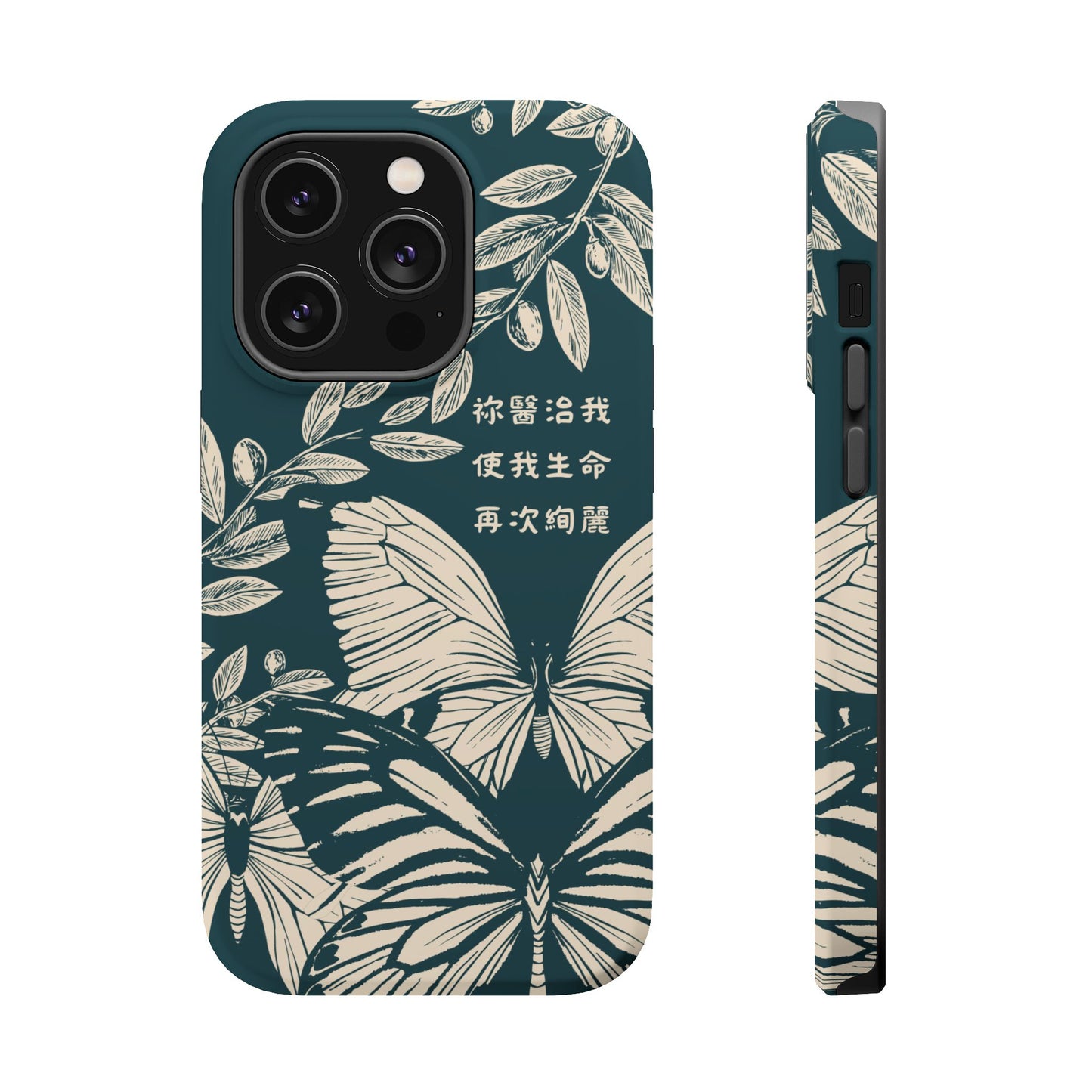 MagSafe手機殼 - 祢醫治我