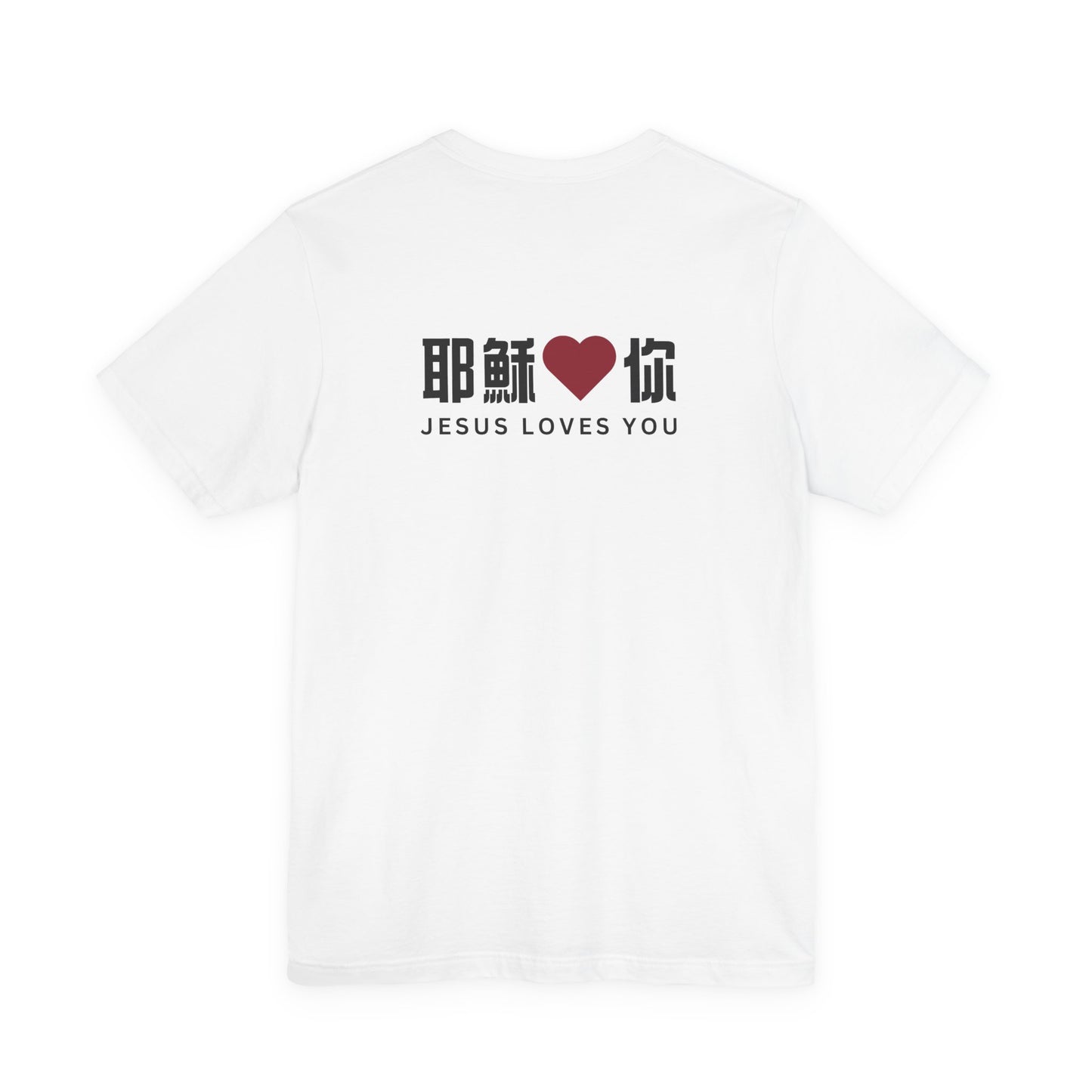 T-Shirt - 耶穌愛你（背面印字）