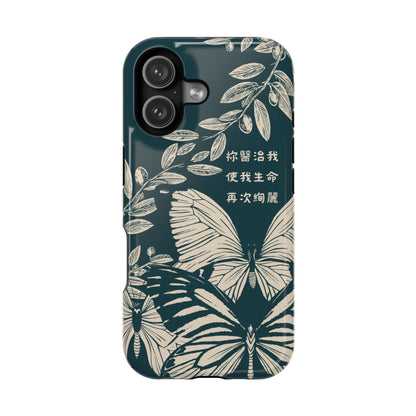 MagSafe手機殼 - 祢醫治我