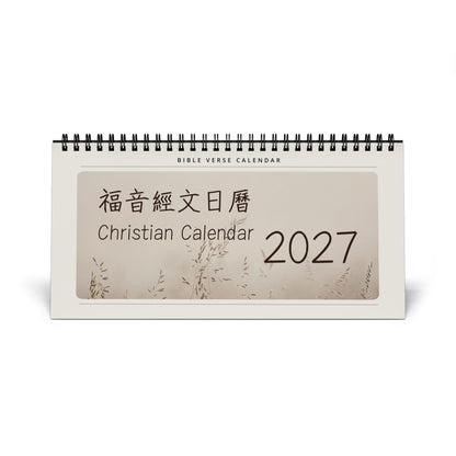 福音經文台曆 Desk Calendar 2027 (大自然版)