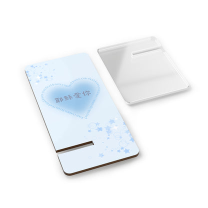 手機架 - 耶穌愛你（藍色愛心版）