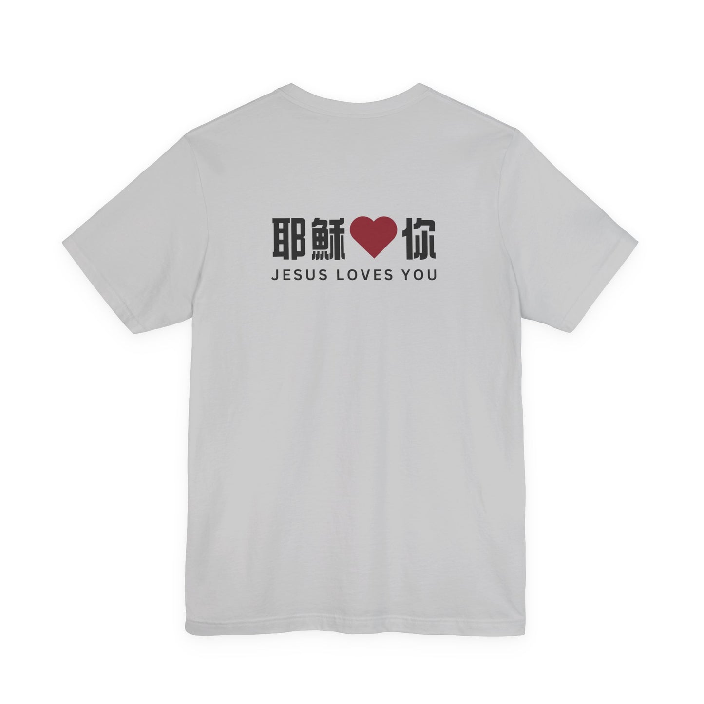 T-Shirt - 耶穌愛你（背面印字）
