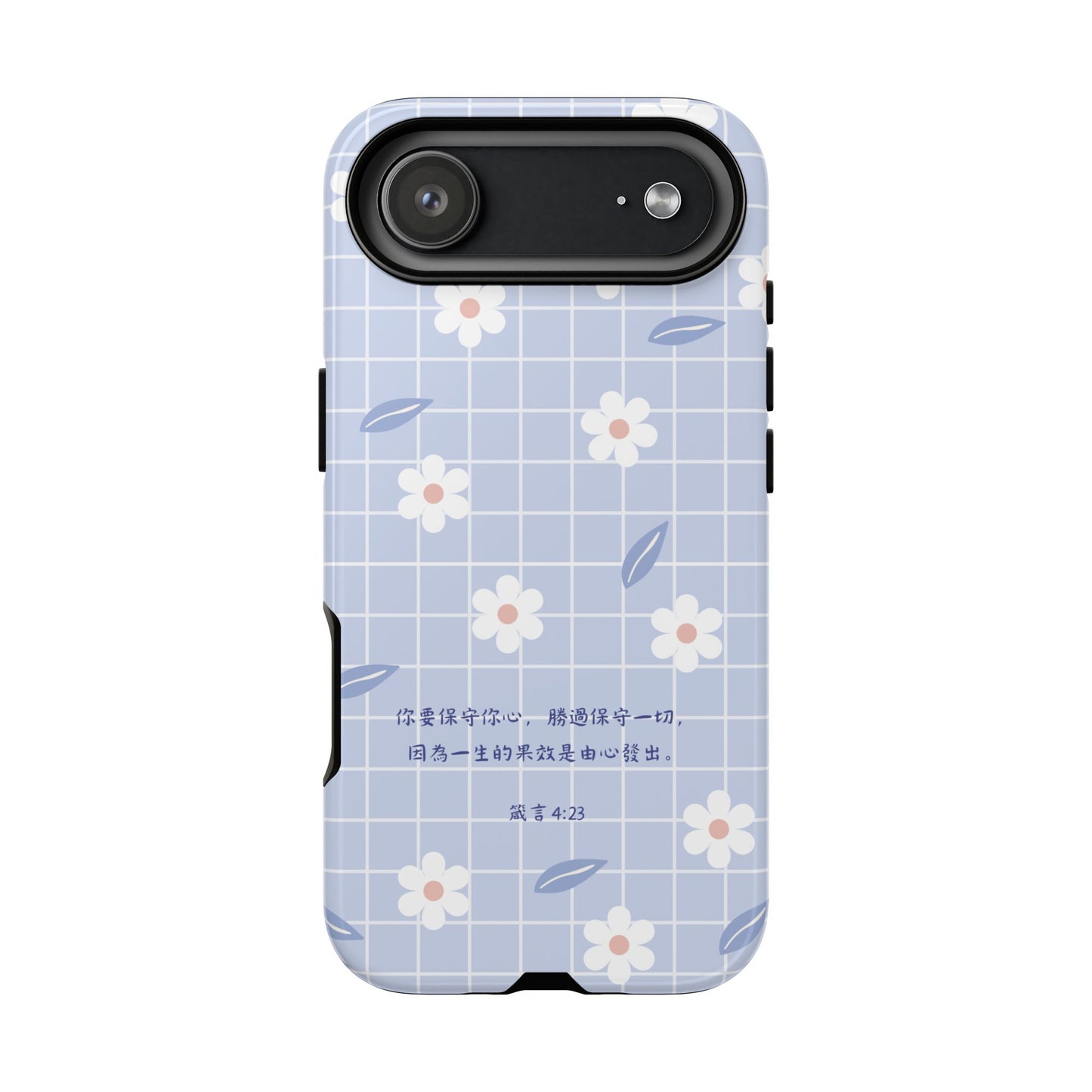 手機殼 - 你要保守你心