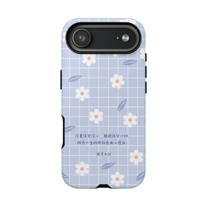 手機殼 - 你要保守你心