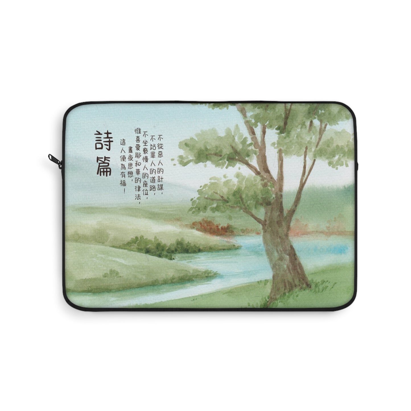 電腦包- 詩篇1:1-2