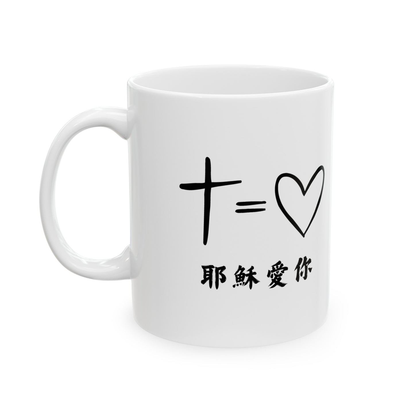 福音水杯 - 耶穌愛你 Jesus Loves You