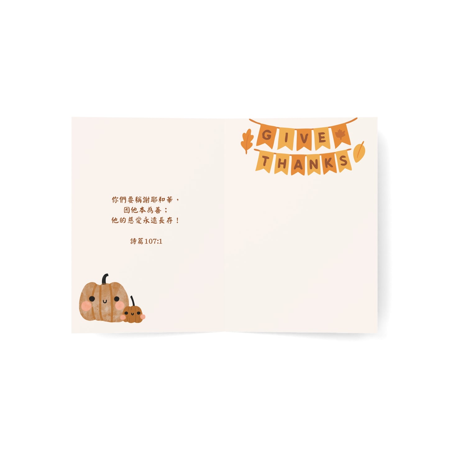 感恩節賀卡 -  詩篇107:1