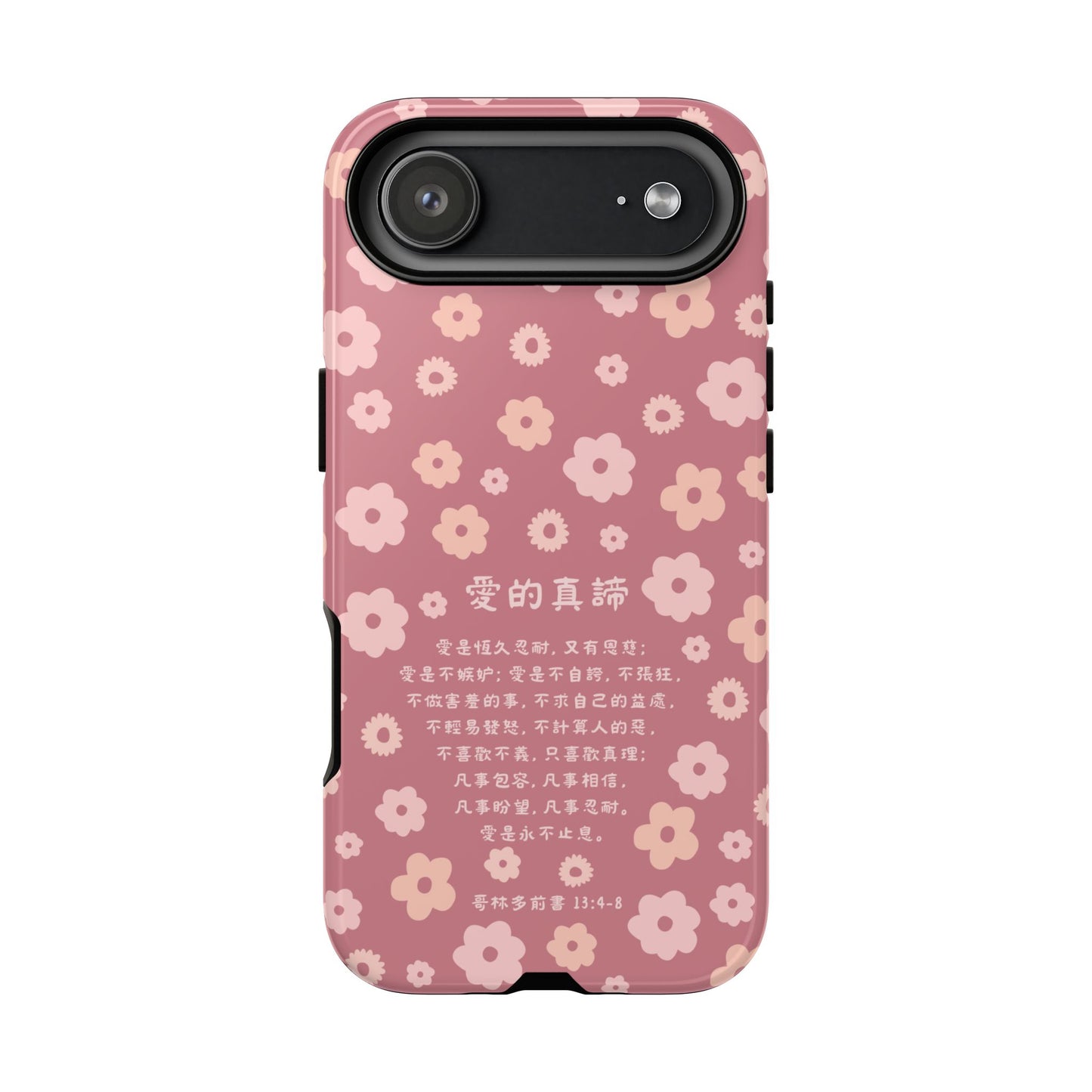 手機殼 - 愛的真諦