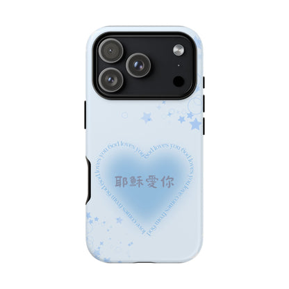 福音手機殼 -  耶穌愛你