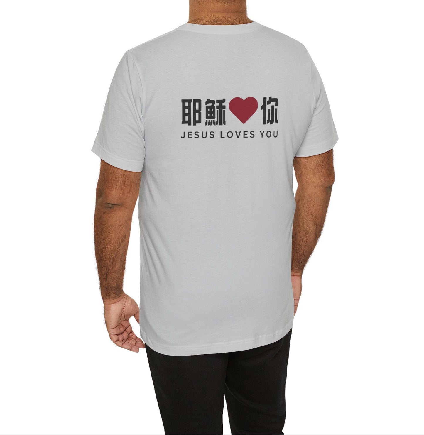 T-Shirt - 耶穌愛你（背面印字）