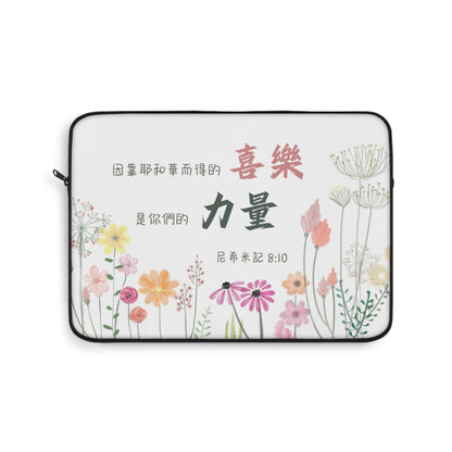 電腦包 - 尼希米記 8:10