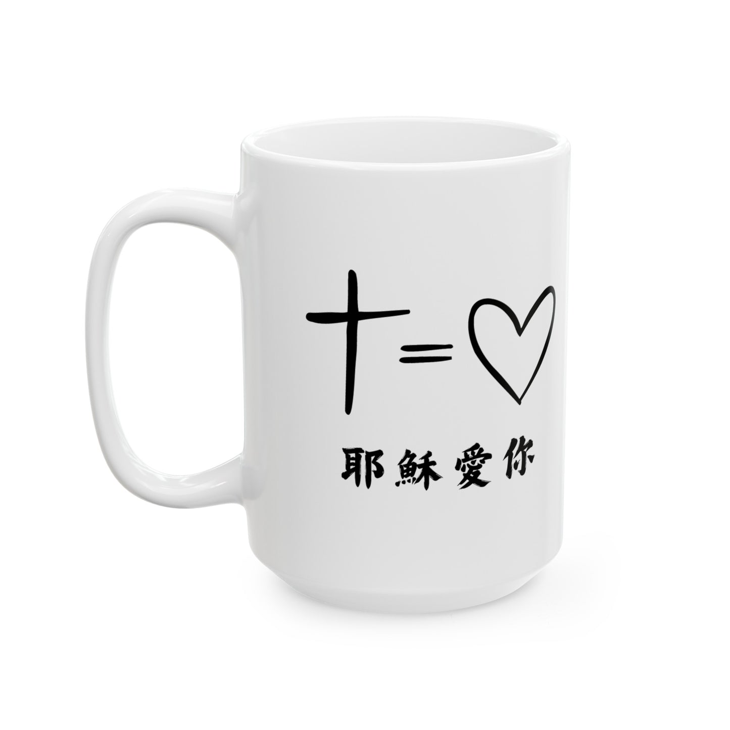 福音水杯 - 耶穌愛你 Jesus Loves You