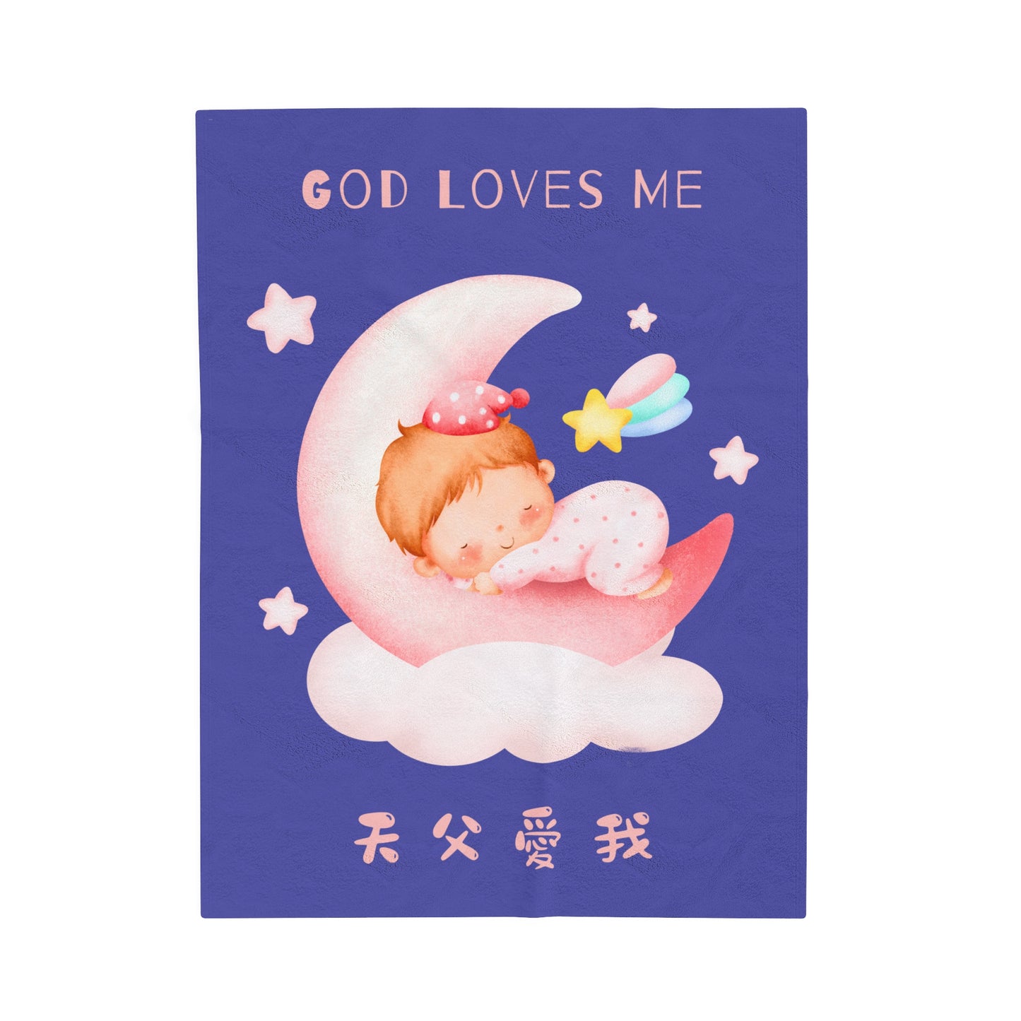 兒童絨面毛毯 - 天父愛我 God Loves Me